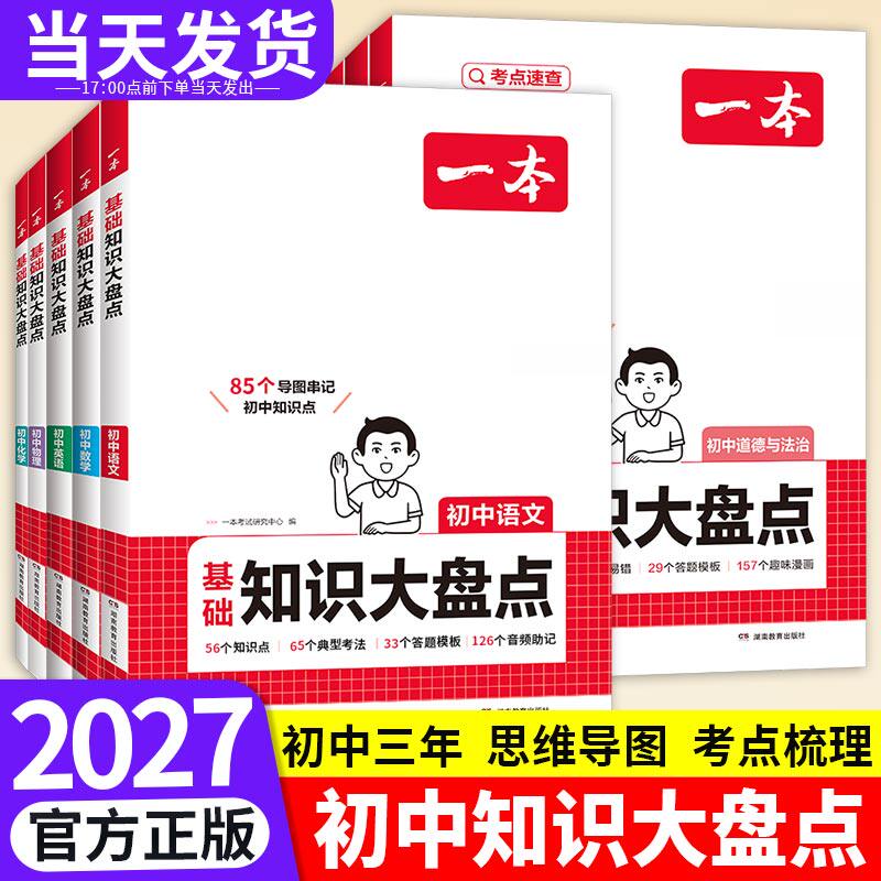 一本初中知识大盘点归纳总结全套图片