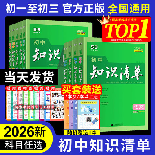 2026初中知识清单知识大全
