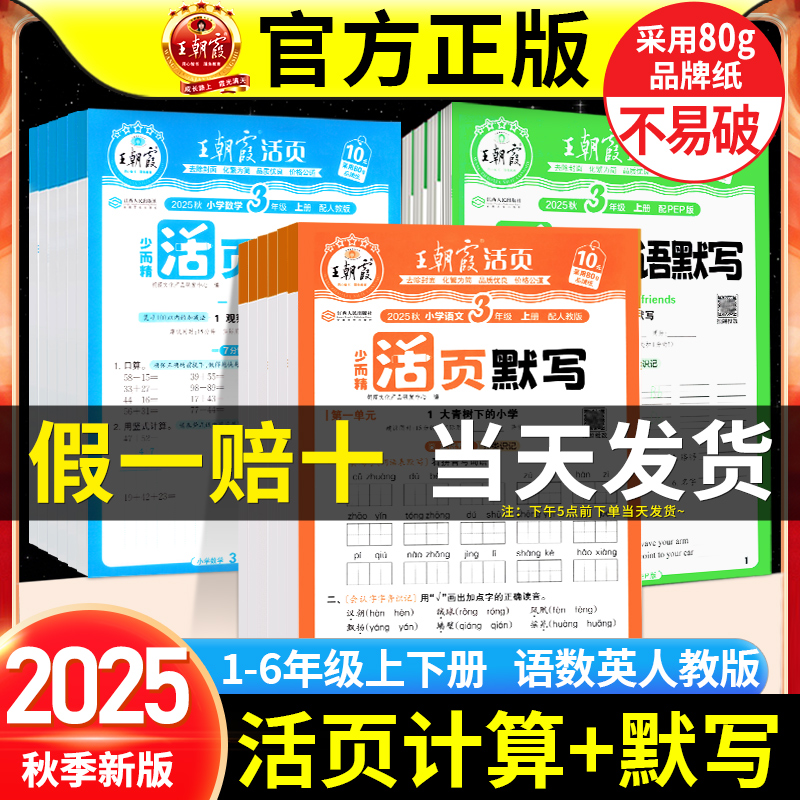 2025秋新王朝霞活页默写计算