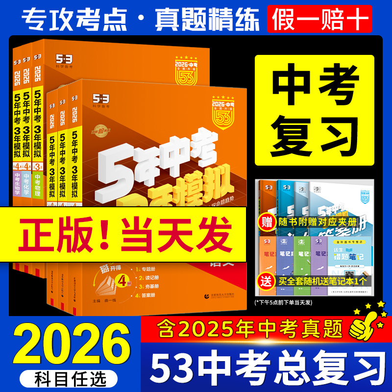 2026五年中考三年模拟中考总复习