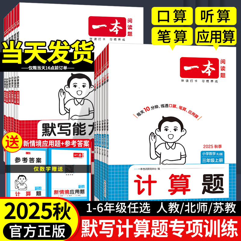 2025计算口算训练人教北师苏教