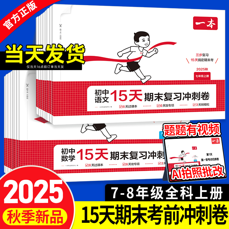 一本初中15天期末冲刺卷