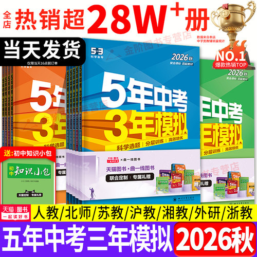 26秋五年中考三年模拟同步练习册