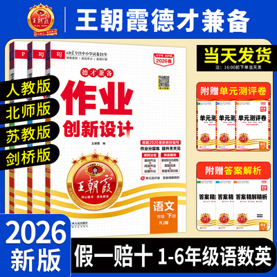 王朝霞德才兼备作业同步练习