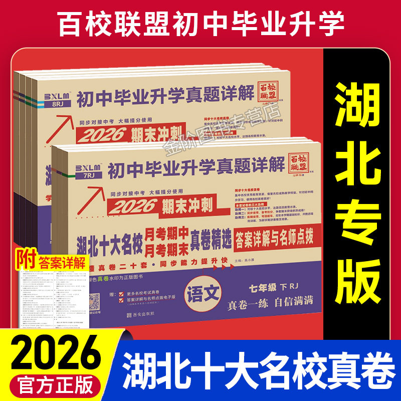 2026湖北初中语数英必刷题测试卷图片