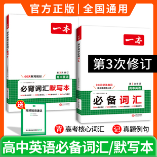 2025一本高中英语词汇必备漫画版高中英语单词3000课标词高考英语高频短语单词手册衡水体英语字帖词汇默写本高一二三通用教辅书