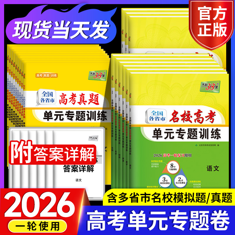 高考总复习科目任选单元专题