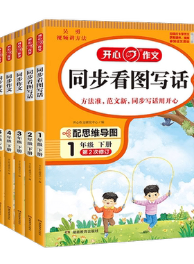 2026秋开心同步作文同步课本范文