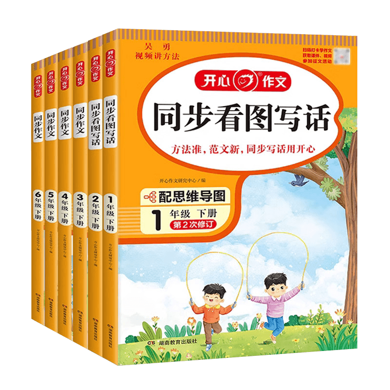 2026秋开心同步作文阅读理解字帖