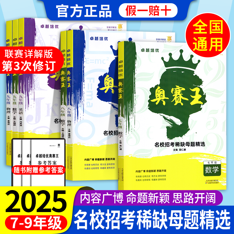 卓越培优奥赛王七八九年级