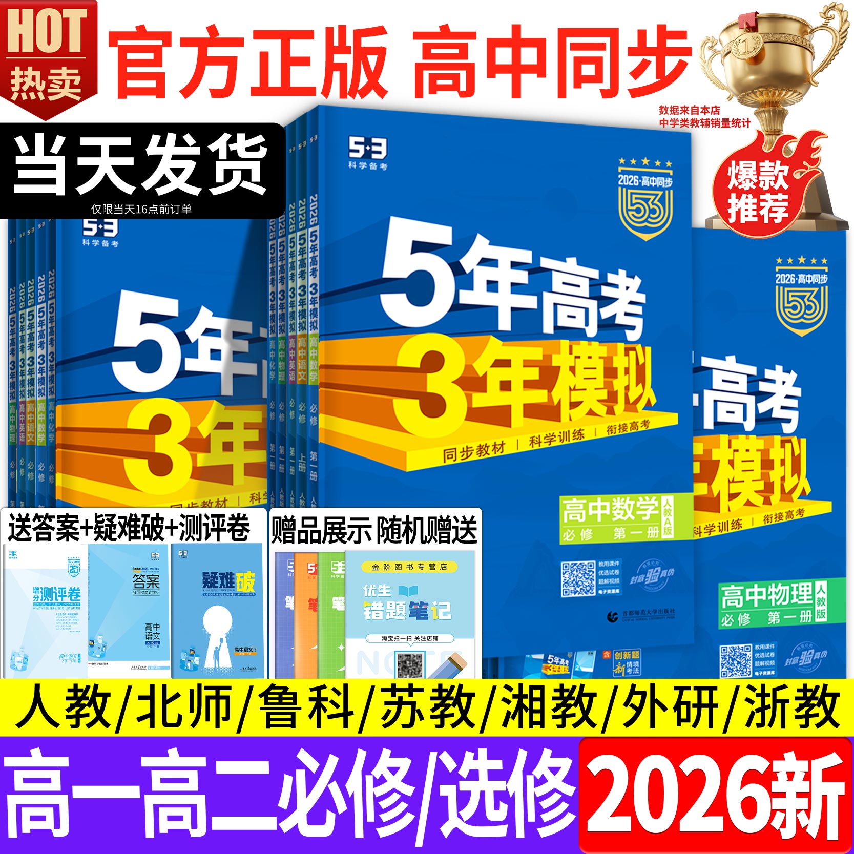 53高中五年高考三年模拟高一高二