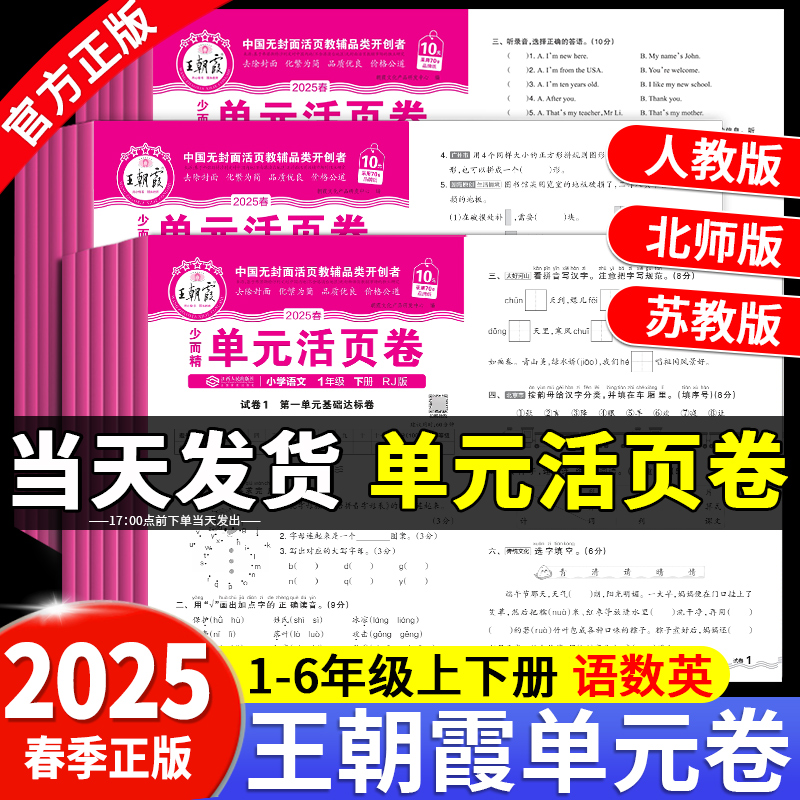 王朝霞期末活页卷，考前复习推荐