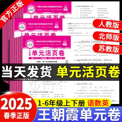 王朝霞期末活页卷，考前复习推荐