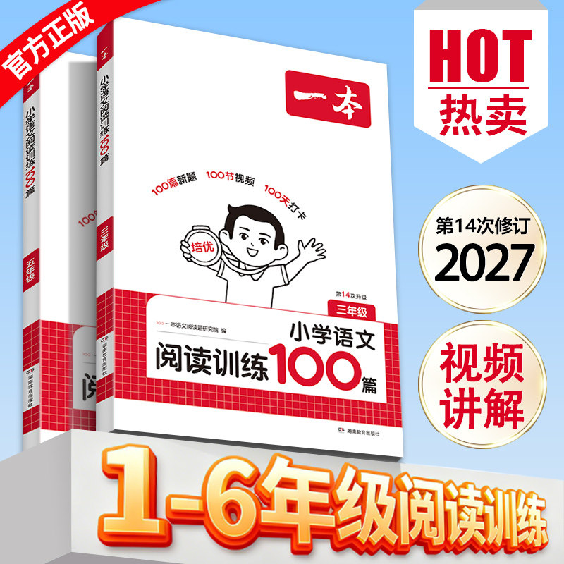 一本小学语文阅读理解训练100篇