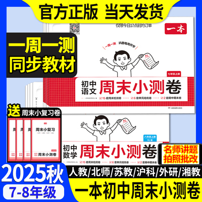 25秋一本初中周末小测卷