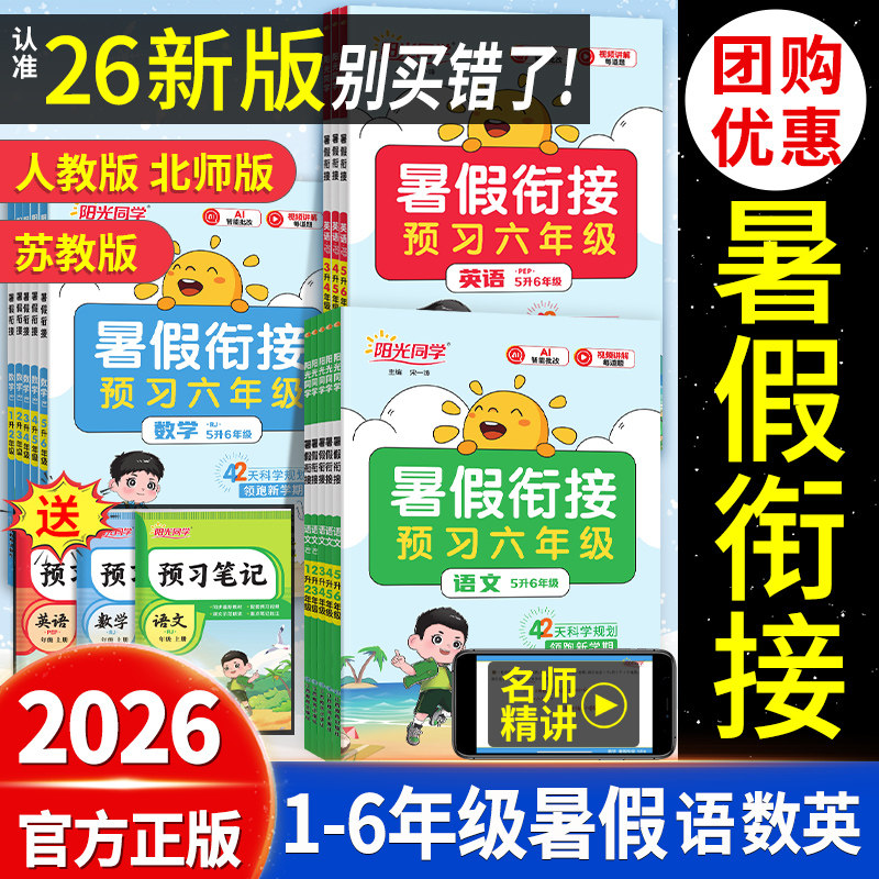 2026秋新阳光同学暑假衔接作业一二三四五六年级上下册语文数学英语全套人教北师苏教版阅读口算字帖专项暑假预复习教材同步一本通