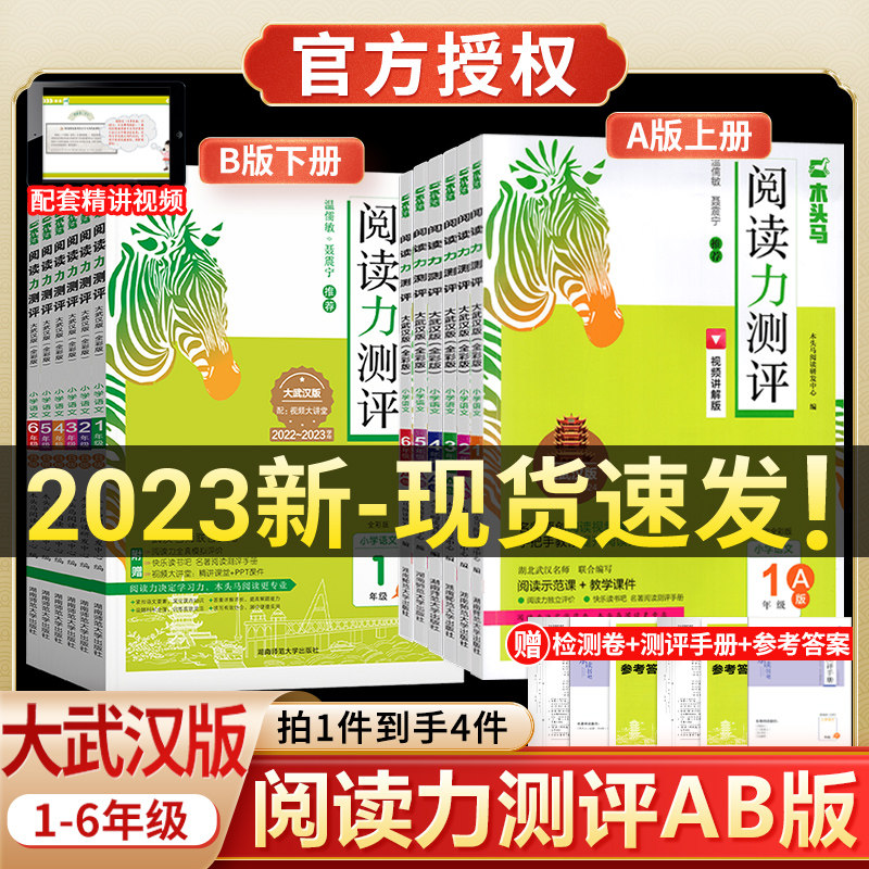 2023新版木头马阅读力测评武汉版阅读理解小学木头马阅读一二三四五六年级上下册AB版提升语文阅读理解专项训练书单元同步每日一读怎么样,好用不?