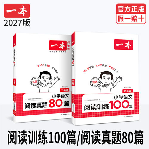一本小学语文阅读理解训练100篇
