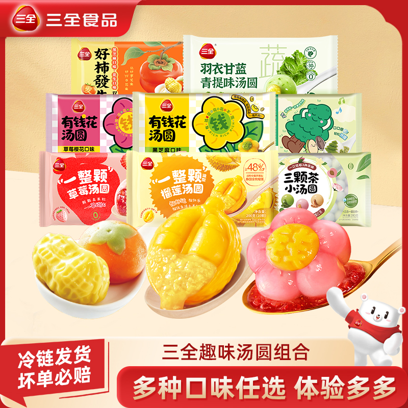 三全汤圆彩虹小马生肖萌趣小圆子黑芝麻花生汤圆草莓水果味零食