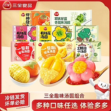 冬至必买【6袋组合】三全汤圆多口味组合装