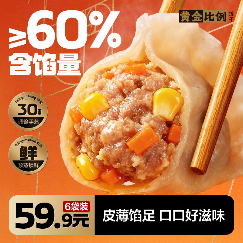 三全黄金比例水饺400g玉米蔬菜猪肉白菜三鲜荠菜猪肉速冻蒸煎饺图片