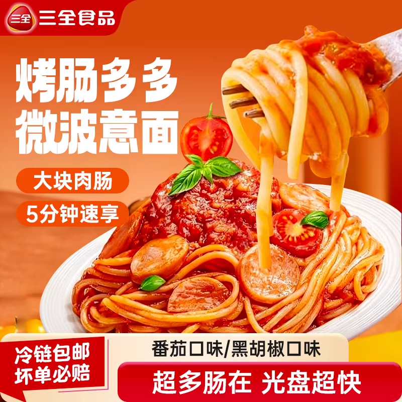 三全微波意面烤肠多多黑胡椒肉酱番茄肉酱拌面350g速食午晚餐