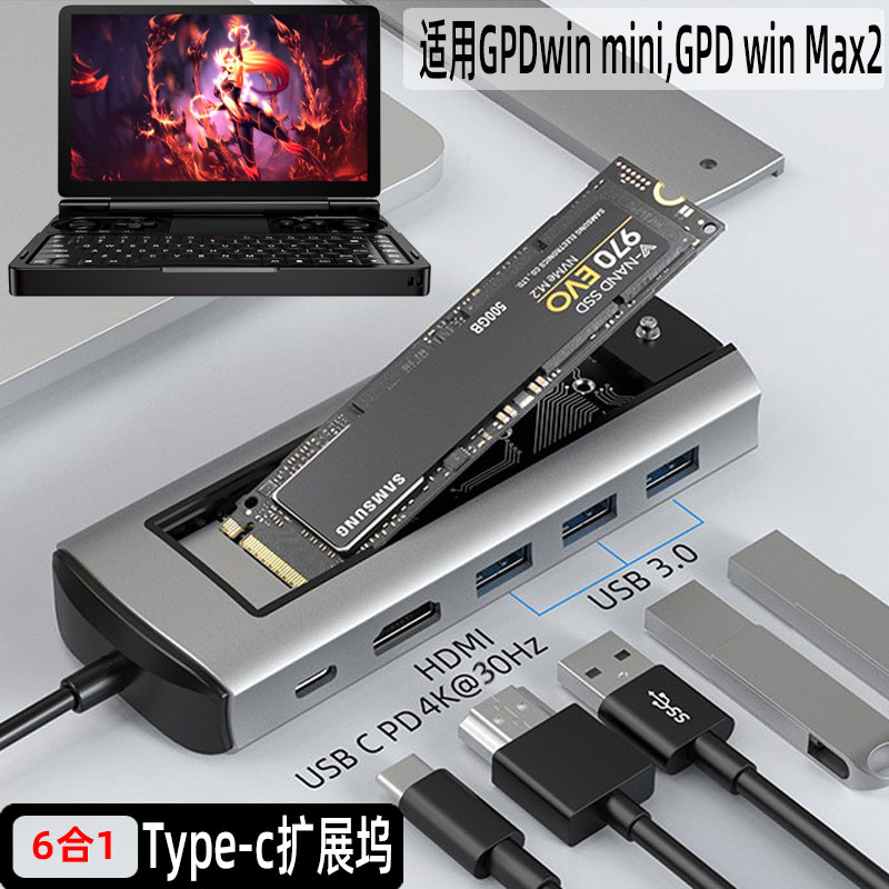 适用GPD win mini硬盘盒扩展坞Max2笔记本M2多功能六合一PD扩展器hdmi转接器SSD工程师本Pocket3 3C数码配件 笔记本零部件 原图主图