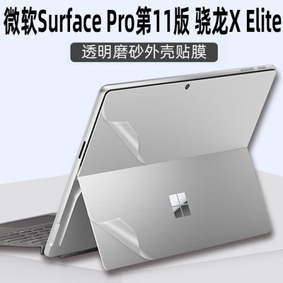 微软SurfacePro第11版贴纸骁龙