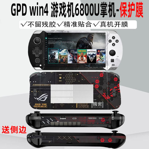 gpdwin4游戏机掌机贴膜
