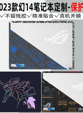 2024款ROG幻14air电脑保护膜GA402R机身幻13幻15幻16经典/星空版贴膜GV301R个性2022定制贴纸GU603Z玩家国度