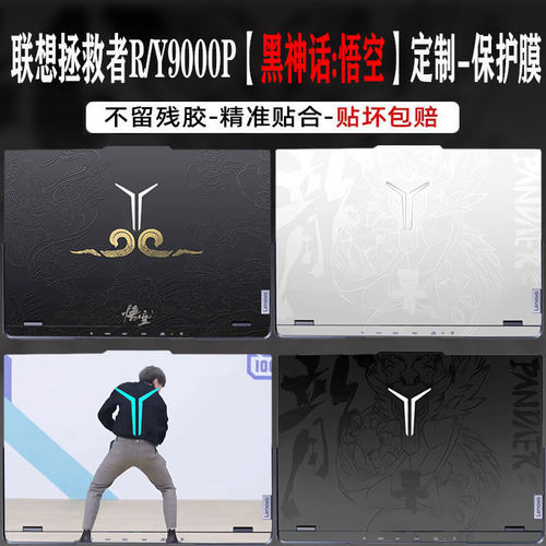 适用联想拯救者2025款悟空贴纸