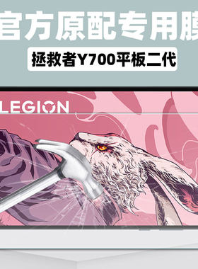 联想Y700二代平板钢化膜