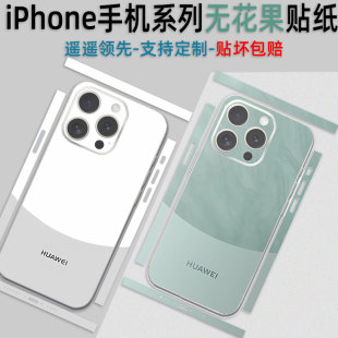 适用苹果iPhone15手机无花果贴纸14 ProMXA贴膜小米13ultra保护膜三星s23ultra华为logo贴纸改色膜12