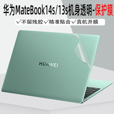 华为现货透明机身保护屏幕键盘膜