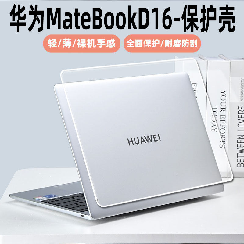 适用于华为MateBookD16D14电脑保护壳16S防摔套MateBook13S/14s保护套透明外壳xpro超薄全包D15硅胶软2023款怎么样,好用不?