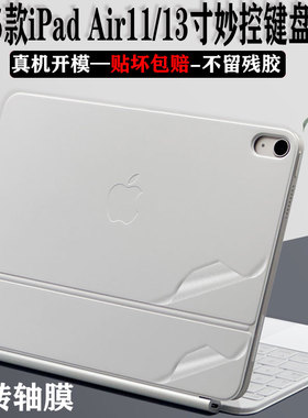 2025款苹果iPad Air13 11英寸妙控键盘Pro贴纸12.9智能键盘inch键盘保护膜键盘式双面夹贴膜键盘膜透明转轴膜