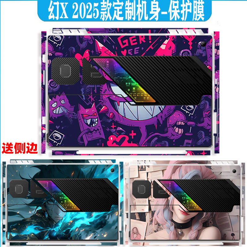 ROG幻X2025款机身保护膜