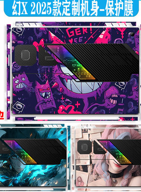 ROG幻X 2025款机身保护膜锐龙游戏本13.4英寸定制外壳贴纸GZ302EA全包侧边贴膜2023键盘膜2024