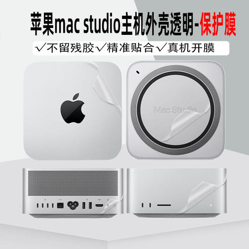 苹果MacStudi主机机身贴膜
