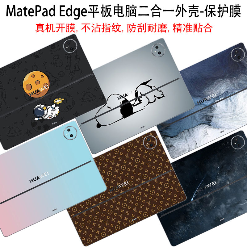 适用华为MatePad Edge平板电脑贴纸2025款14.2英寸外壳防刮保护膜华为Edge机身全包彩贴贴膜
