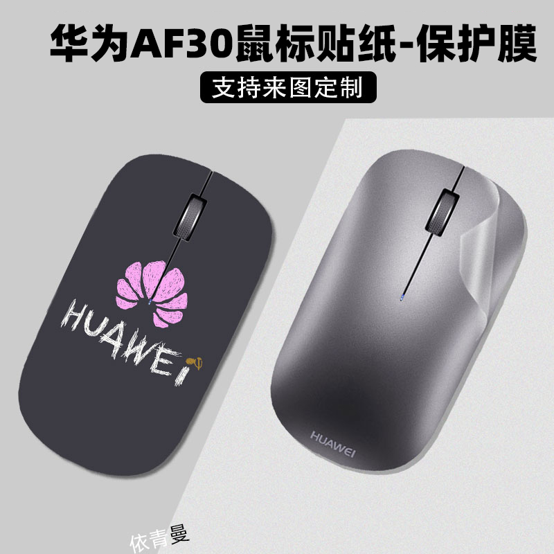 适用华为潮牌官方原装定制贴纸