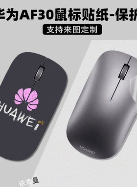 适用华为潮牌官方原装定制贴纸