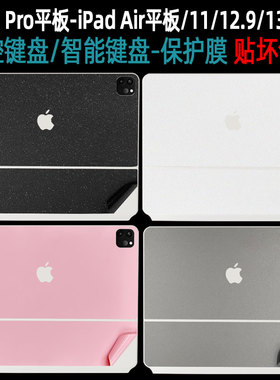 适用苹果妙控键盘保护膜iPad Pro11/13英寸智能双面夹贴纸iPadAir6透明贴膜12.9英寸键盘式2024款白色mini5