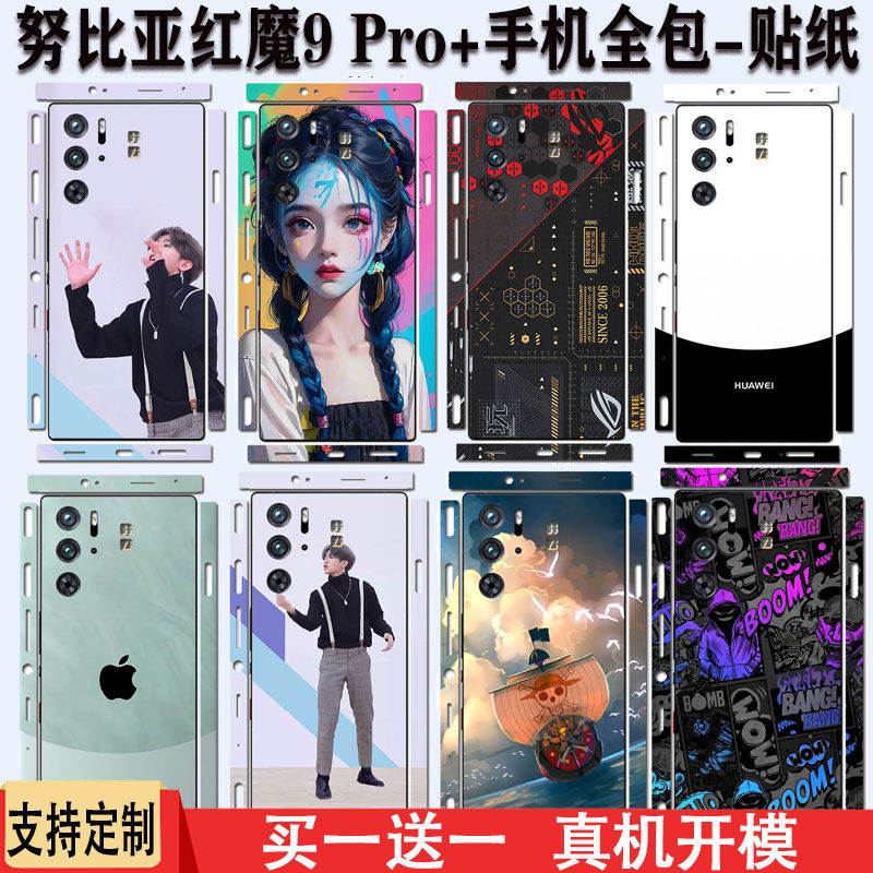 适用努比亚红魔9 Pro+手机贴纸ikun坤坤全包侧边磨砂8Pro后盖贴膜保护膜机身定制背膜