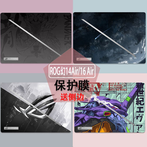 2025款幻14Air/16Air机身贴纸