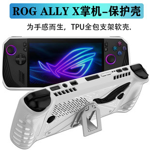 适用于rog掌机X保护壳华硕ally保护套掌机拓展坞便携游戏本7英寸防摔防刮Ally X钢化膜扩展坞散热支架