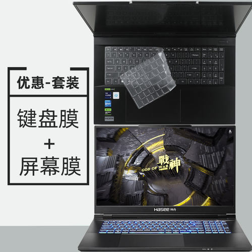 神舟战神GX10R9键盘膜