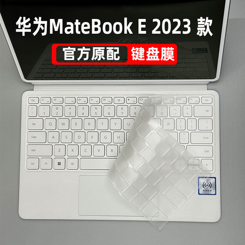 适用华为华为MateBookE键盘膜