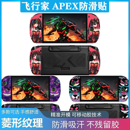 适用壹号本飞行家APEX掌机防滑贴