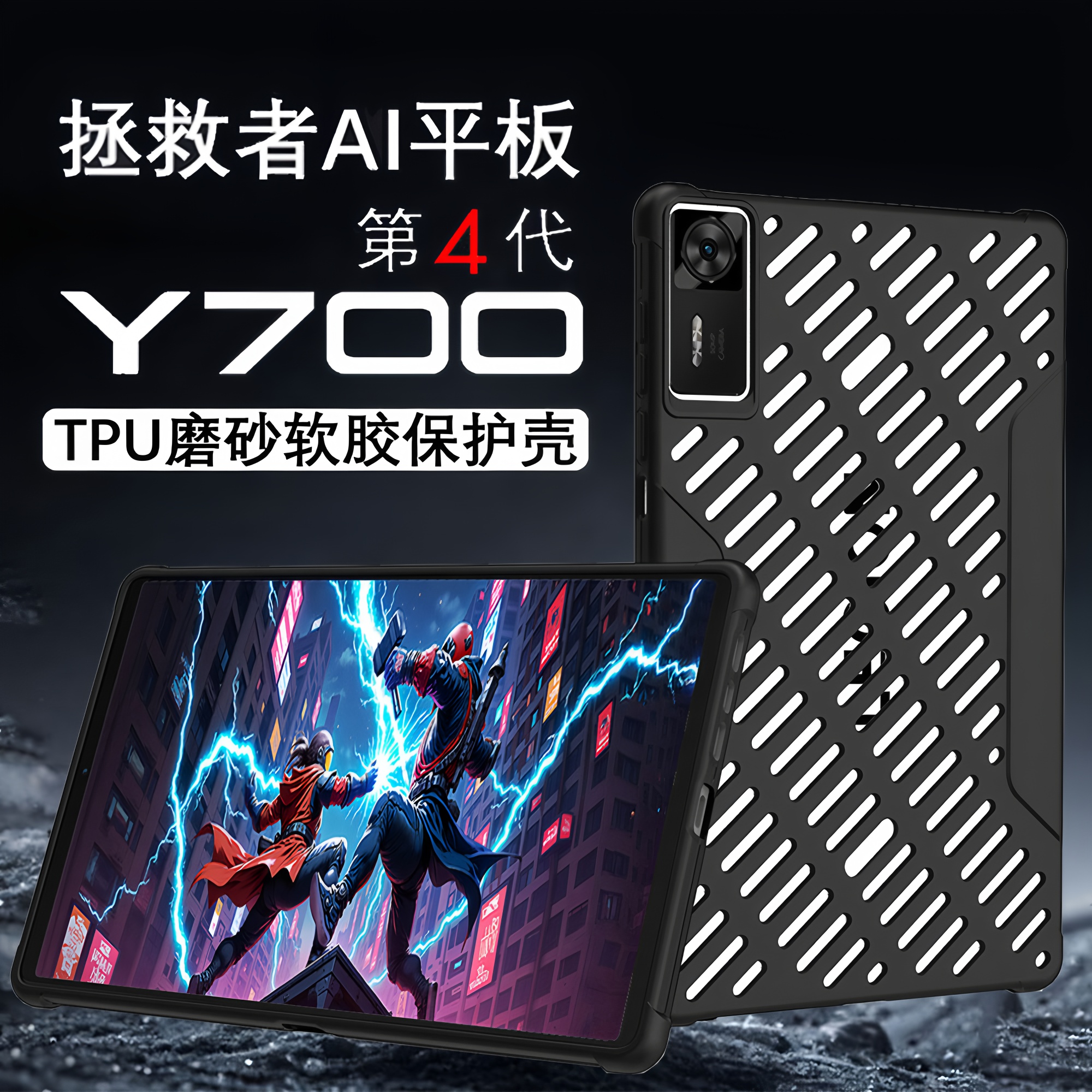 拯救者Y700平板四代保护套